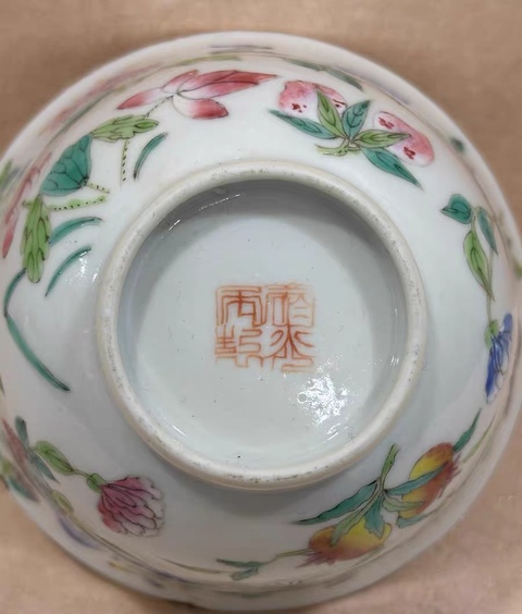 古玩陶瓷道光細(xì)路粉彩茶碗真品鑒賞圖