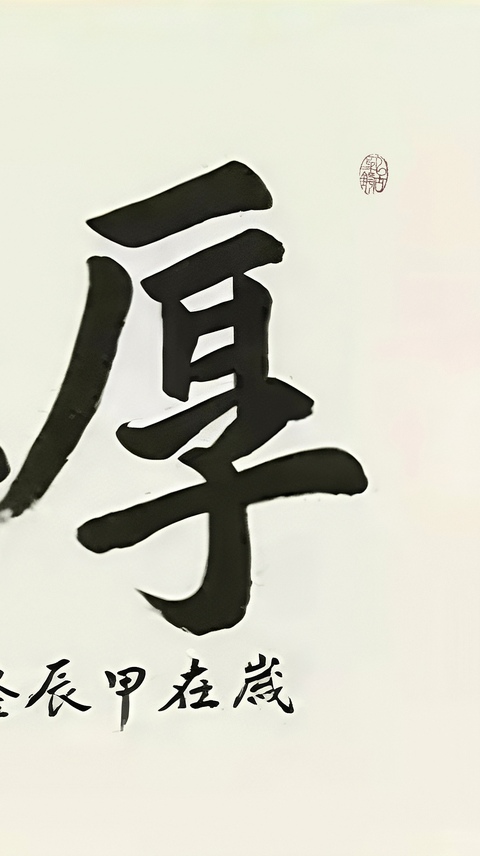 古玩字畫趙文成 書法真品鑒賞圖