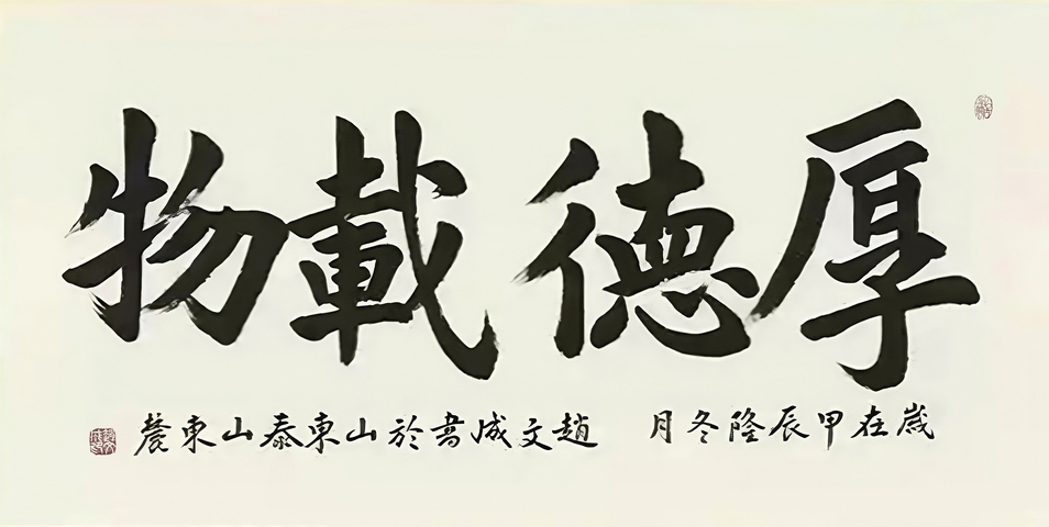 古玩字畫趙文成 書法真品鑒賞圖