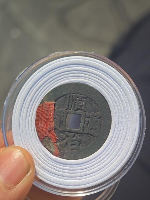 古玩錢幣順治滿漢東真品鑒賞圖