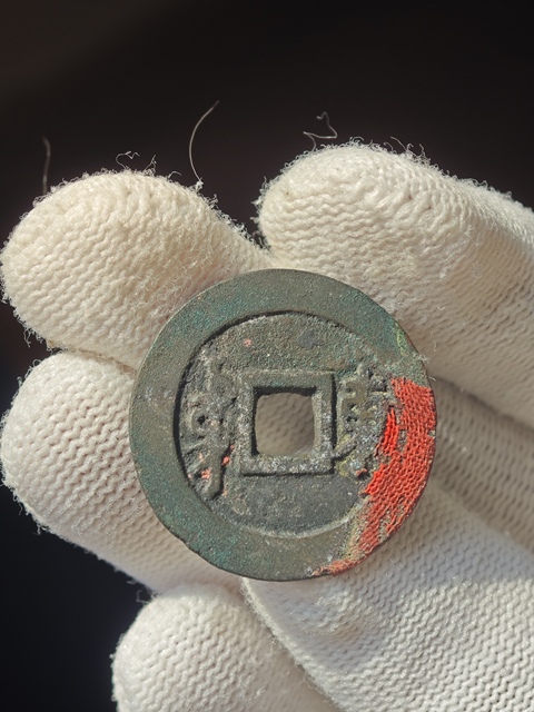 古玩錢幣順治滿漢東真品鑒賞圖