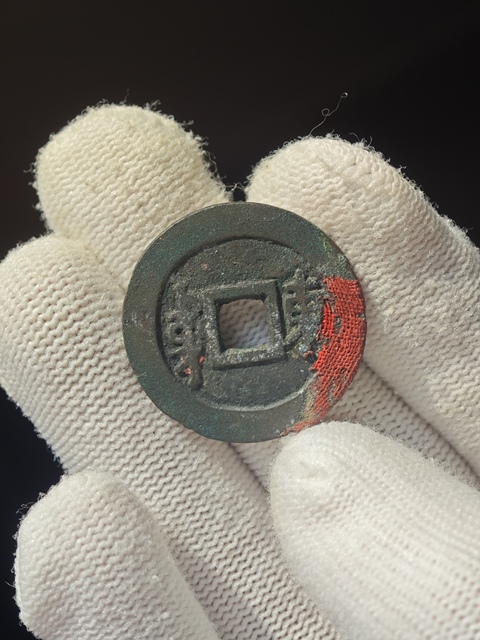 古玩錢幣順治滿漢東真品鑒賞圖