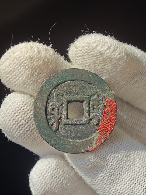 古玩錢幣順治滿漢東真品鑒賞圖