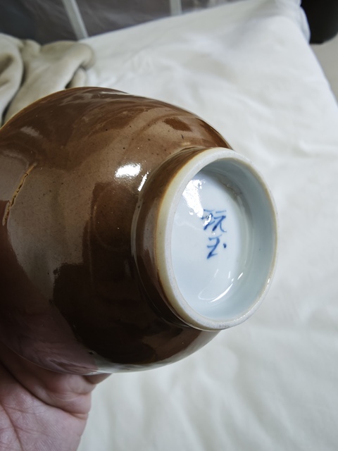 古玩陶瓷紫金釉青花金玉滿堂茶碗真品鑒賞圖