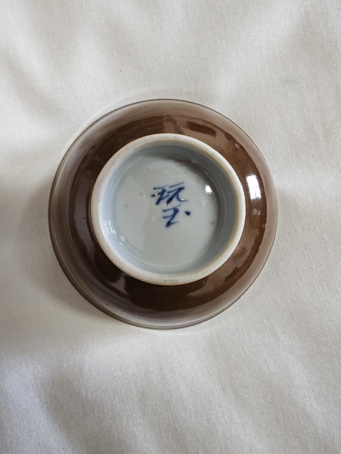 古玩陶瓷紫金釉青花金玉滿堂茶碗真品鑒賞圖