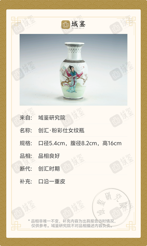 古玩陶瓷創匯·粉彩仕女紋瓶拍賣，當前價格2369元