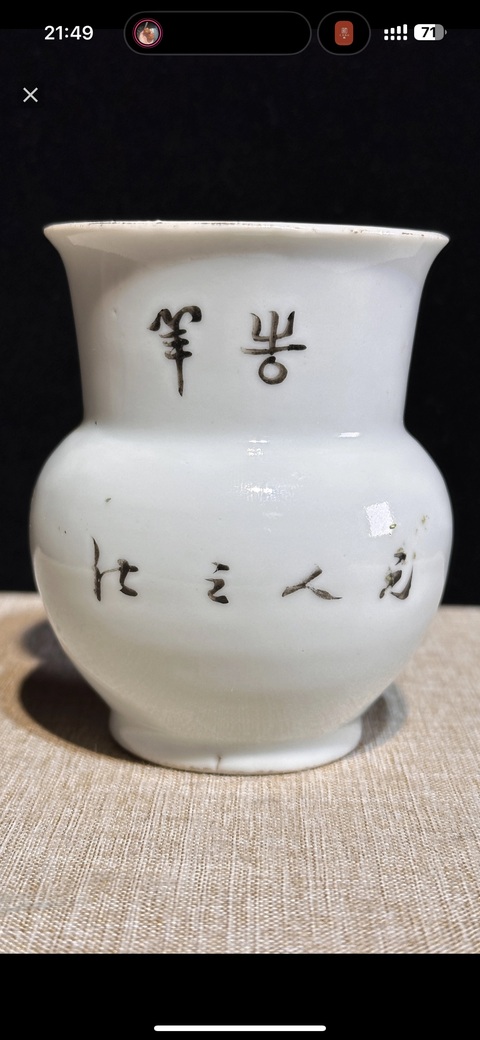 古玩陶瓷淺絳油彩花鳥紋渣斗真品鑒賞圖