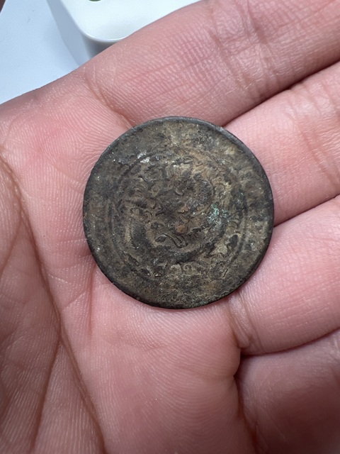 古玩錢幣清代錢幣一些真品鑒賞圖