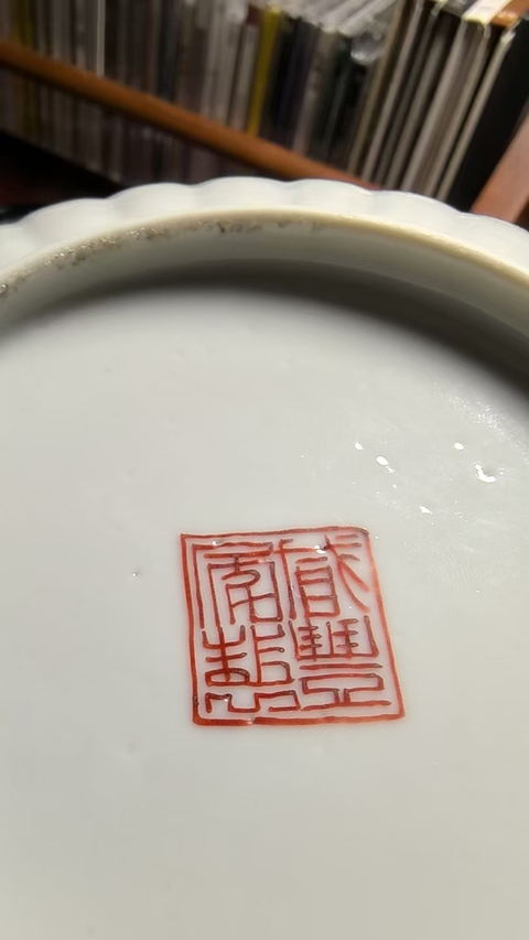 古玩陶瓷清咸豐 粉彩飛黃騰達花口盤真品鑒賞圖