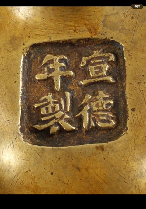 古玩銅器爐子真品鑒賞圖