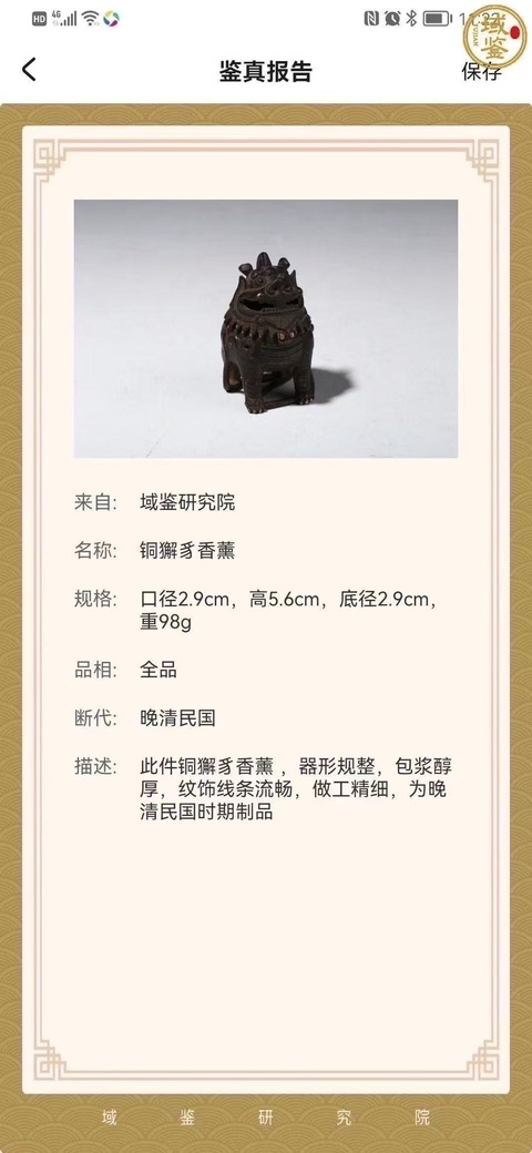 古玩雜項民國薰爐拍賣，當前價格599元