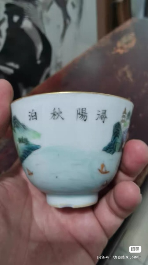 古玩陶瓷潯陽秋泊粉彩杯真品鑒賞圖