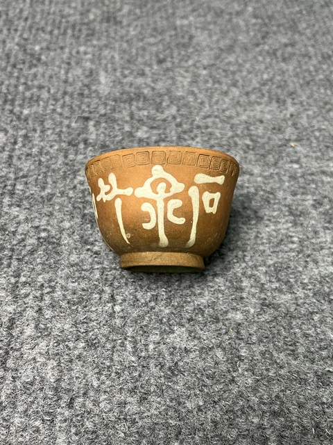 古玩陶瓷石泉竹爐紫砂掛釉杯真品鑒賞圖