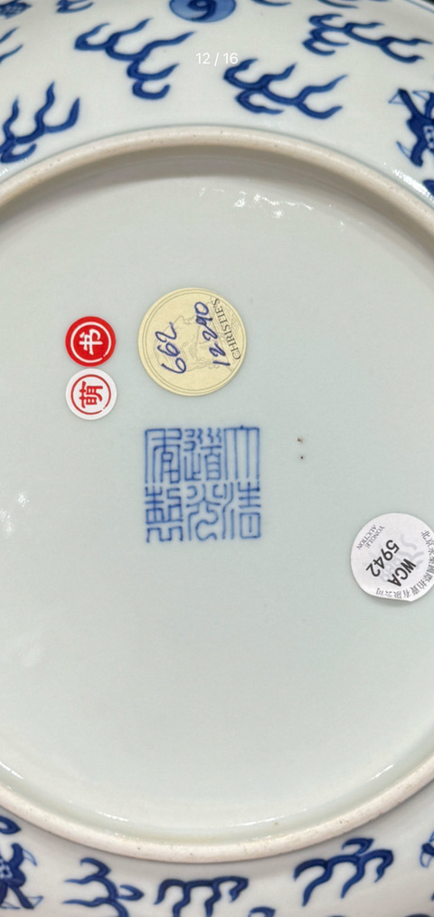 古玩陶瓷官窯龍紋青花盤真品鑒賞圖