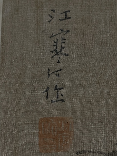 古玩字畫江寒汀款花鳥真品鑒賞圖