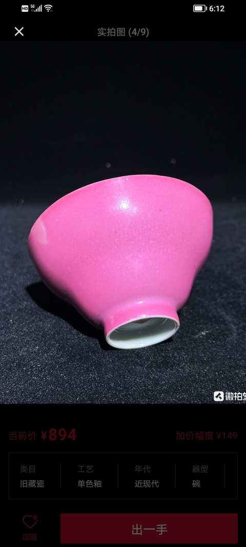 古玩陶瓷胭脂紅釉折腰盞（后加彩）真品鑒賞圖