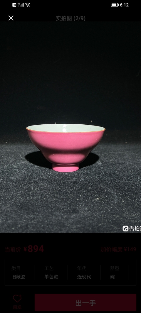 古玩陶瓷胭脂紅釉折腰盞（后加彩）真品鑒賞圖