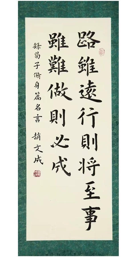 古玩字畫趙文成 書法真品鑒賞圖