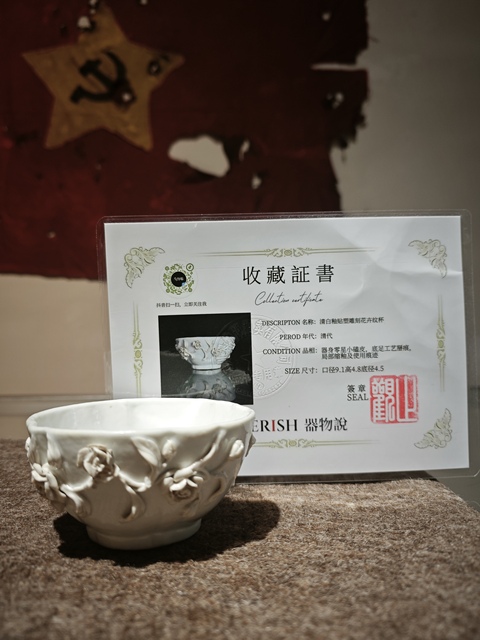 古玩陶瓷青白釉貼塑雕刻花卉紋杯拍賣，當前價格3800元