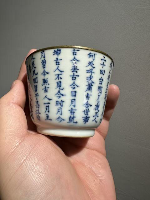 古玩陶瓷清晚期 青花詩文杯真品鑒賞圖