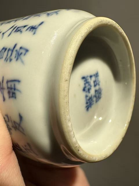 古玩陶瓷清晚期 青花詩文杯真品鑒賞圖
