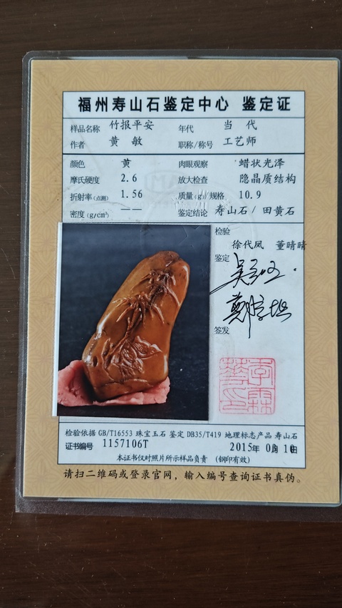 古玩雜項壽山田黃石擺件真品鑒賞圖