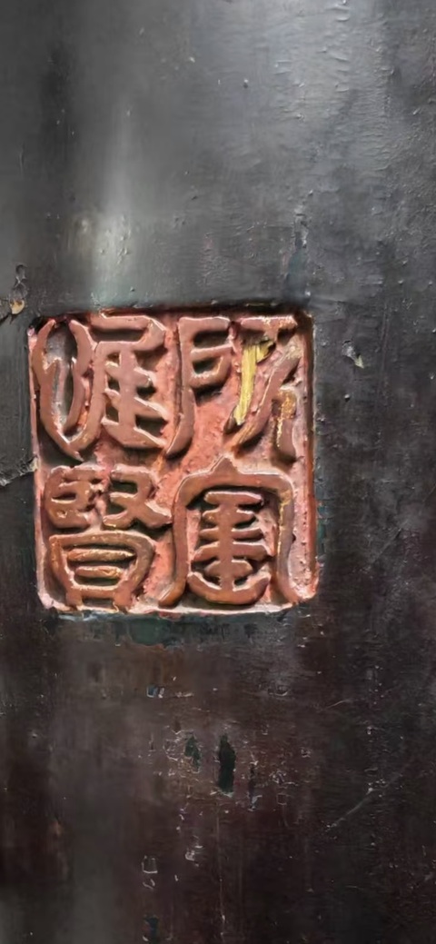 古玩雜項(xiàng)抱柱匾真品鑒賞圖