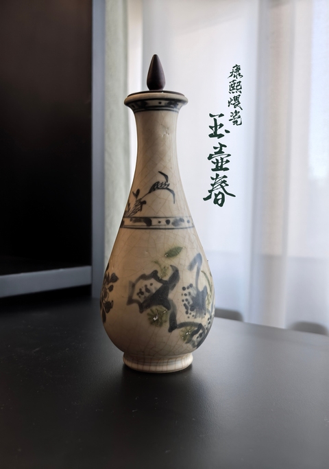 古玩陶瓷康熙煨瓷青花花卉玉壺春瓶拍賣，當前價格18888元