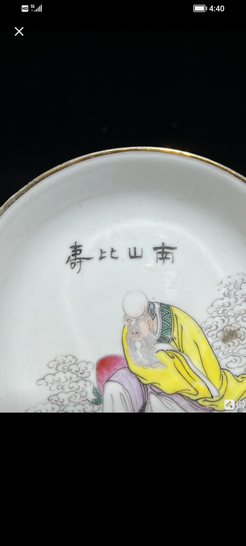古玩陶瓷粉彩壽星紋盤真品鑒賞圖