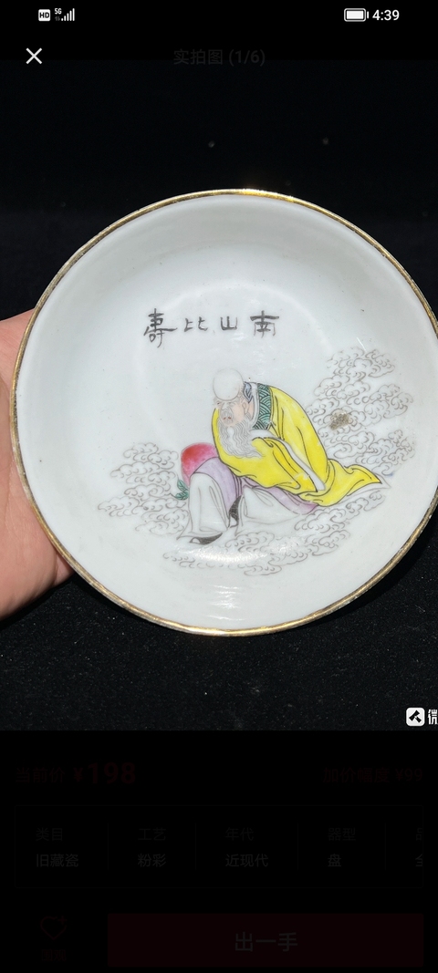 古玩陶瓷粉彩壽星紋盤真品鑒賞圖