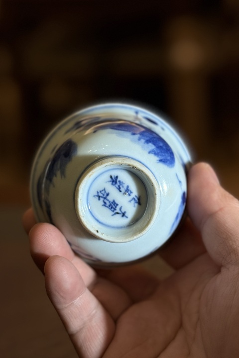 古玩陶瓷青花杯真品鑒賞圖