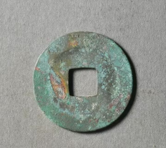 古玩錢幣皇宋通寶母錢真品鑒賞圖