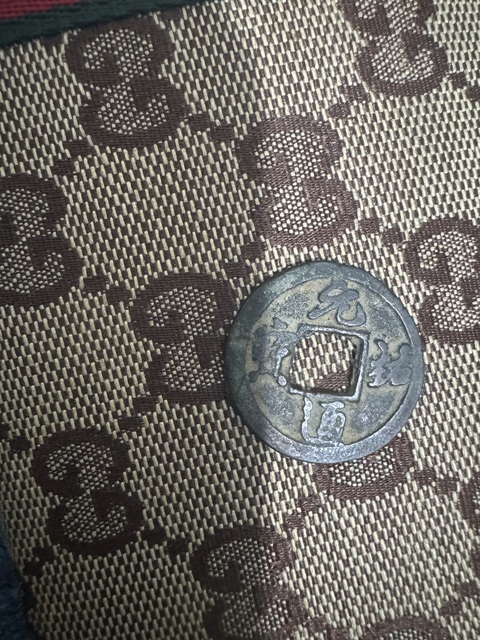 古玩錢(qián)幣天禧通寶、元祐通寶真品鑒賞圖