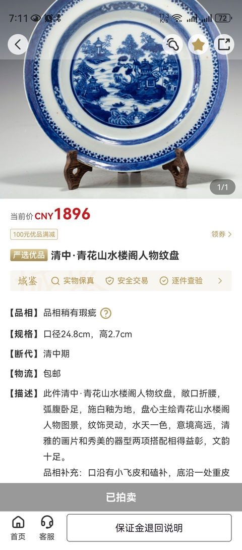 古玩陶瓷【清倉大處理】乾隆樓臺亭閣山水紋青花盤拍賣，當(dāng)前價格1588元