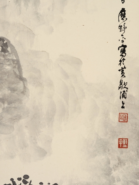 古玩字畫草木山川真品鑒賞圖