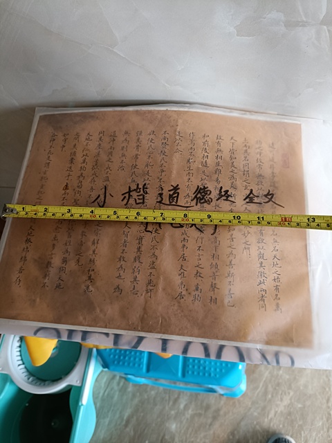古玩字畫小楷道德經全文十七頁拍賣，當前價格2980元
