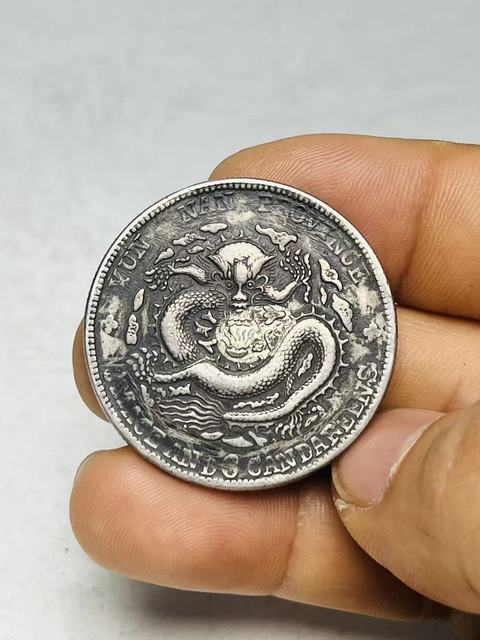 古玩錢幣云南省造光緒元寶真品鑒賞圖