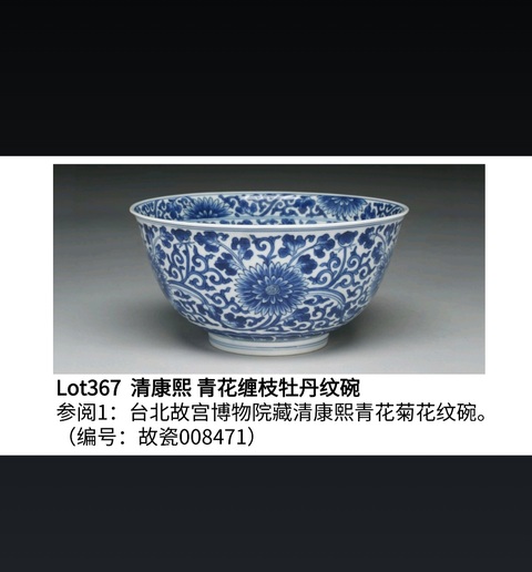 古玩陶瓷清康熙?青花菊花牡丹墩式碗拍賣，當前價格2600元