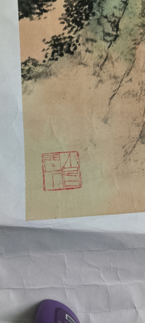 古玩字畫雨后花更紅真品鑒賞圖