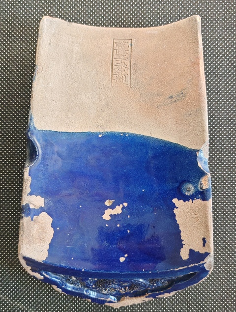 古玩陶瓷藍釉印花龍紋瓦當真品鑒賞圖