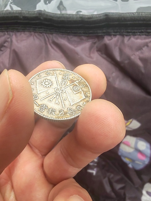 古玩錢幣孫中山二角真品鑒賞圖