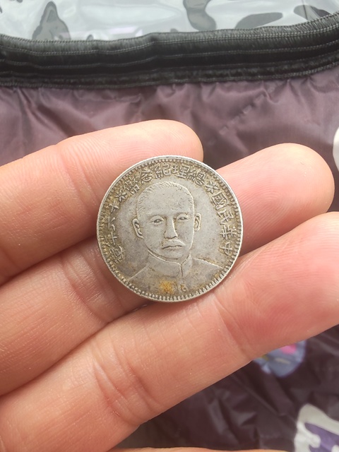 古玩錢幣孫中山二角真品鑒賞圖