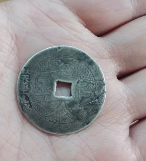 古玩錢幣長命百歲手雕銀花錢真品鑒賞圖