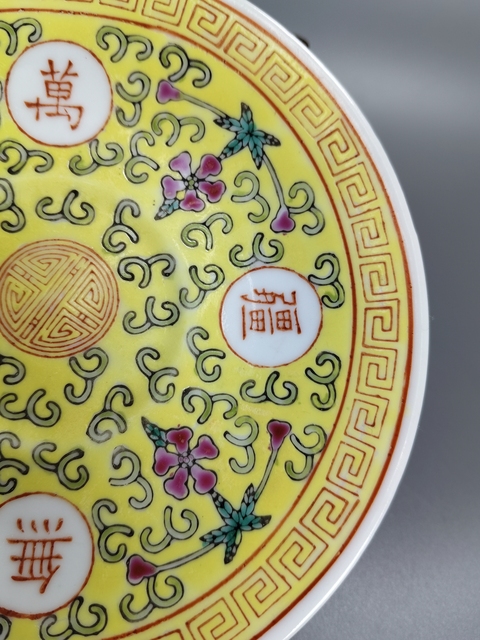 古玩陶瓷黃地粉彩萬壽無疆盤真品鑒賞圖