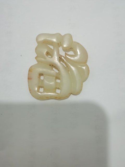 古玩玉器和田玉福字紋墜飾真品鑒賞圖