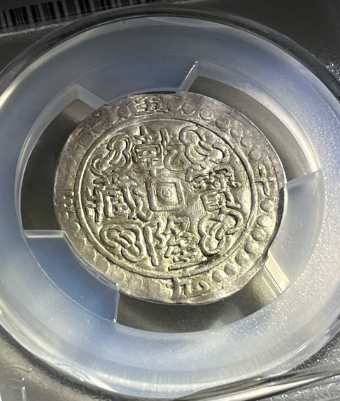 古玩錢幣乾隆寶藏五十九年真品鑒賞圖