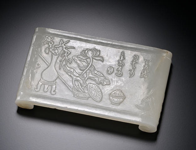 古玩玉器博古詩文玉墨床真品鑒賞圖