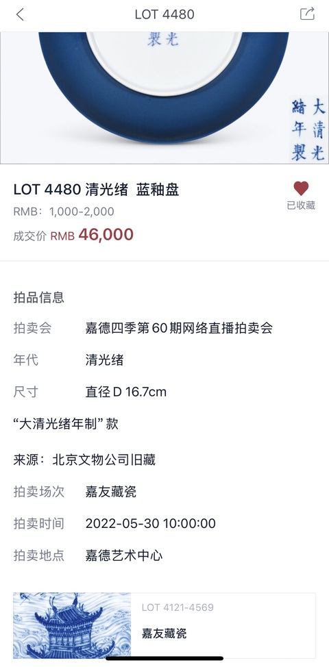 古玩陶瓷清光緒 官窯藍釉盤（官）真品鑒賞圖