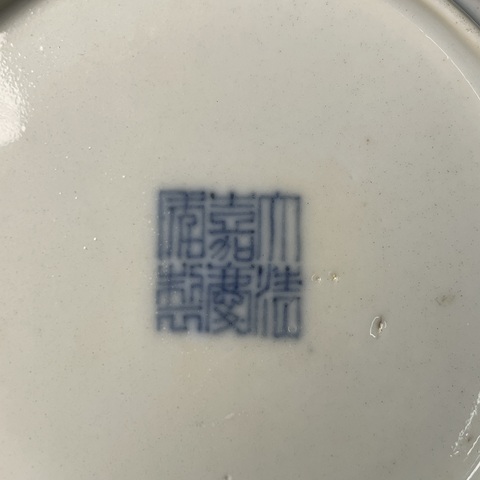 古玩陶瓷青花加彩福壽紋盤真品鑒賞圖