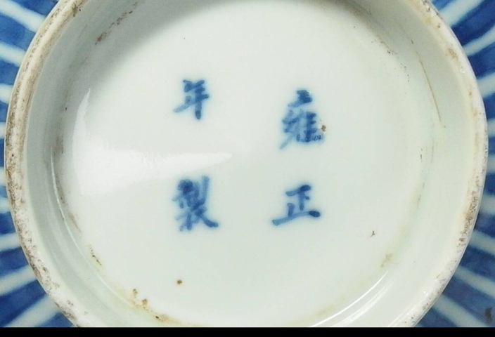 古玩陶瓷青花芭蕉紋雞心碗真品鑒賞圖